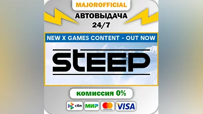 Steep АВТОДОСТАВКА Steam GIFT