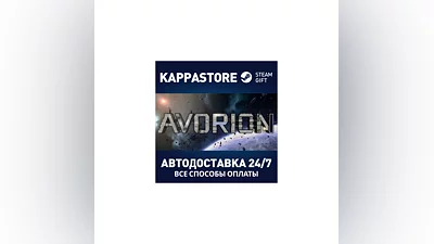Avorion АВТОДОСТАВКА Steam Россия
