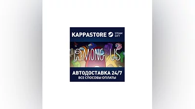 Among Us АВТОДОСТАВКА Steam Россия