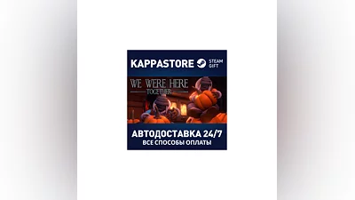 We Were Here Together АВТОДОСТАВКА Steam Россия