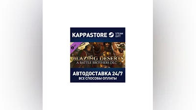 Battle Brothers - Blazing Deserts DLC Steam RU