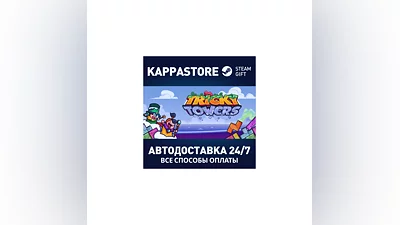 Tricky Towers АВТОДОСТАВКА Steam Россия