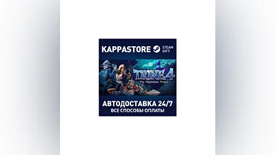 Trine 4: The Nightmare Prince АВТОДОСТАВКА Steam
