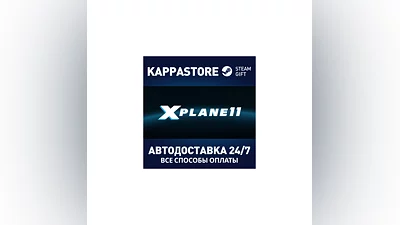 X-Plane 11 АВТОДОСТАВКА Steam Россия