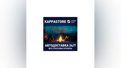Valheim АВТОДОСТАВКА Steam Россия