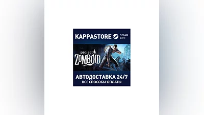 Project Zomboid АВТОДОСТАВКА Steam Россия