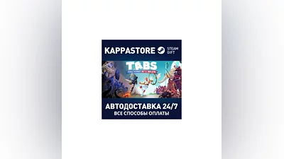 Totally Accurate Battle Simulator АВТОДОСТАВКА Steam