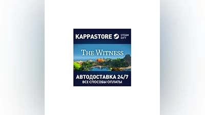 The Witness АВТОДОСТАВКА Steam Россия