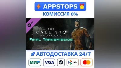 ️ The Callisto Protocol Final Transmission STEAM RU