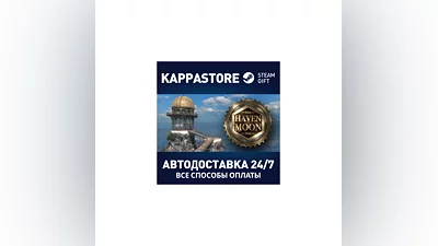 Haven Moon АВТОДОСТАВКА Steam Россия
