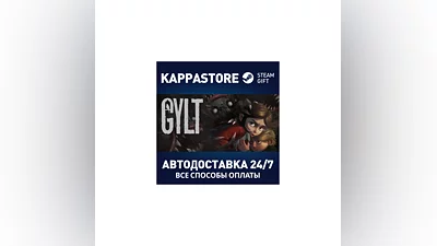 GYLT АВТОДОСТАВКА Steam Россия