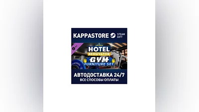 Hotel Renovator - Gym DLC АВТОДОСТАВКА Steam Россия