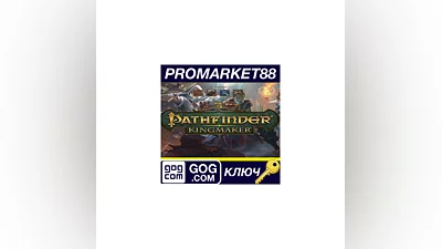 Pathfinder: Kingmaker Imperial Edition GOG КЛЮЧ  GLOB