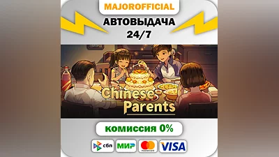 Chinese Parents АВТОДОСТАВКА Steam GIFT