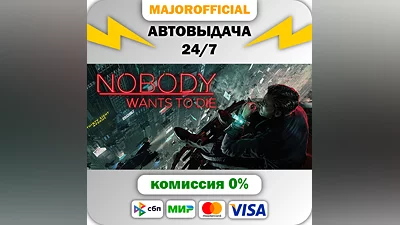 Nobody Wants to Die АВТОДОСТАВКА Steam GIFT