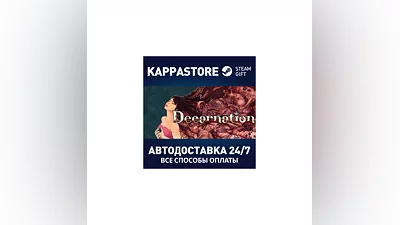 Decarnation АВТОДОСТАВКА Steam Россия
