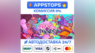 Friends vs Friends Steam Gift  АВТОВЫДАЧА ВСЕ РЕГИОНЫ