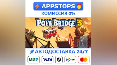 Poly Bridge 3 Steam Gift   АВТОВЫДАЧА  ВСЕ РЕГИОНЫ