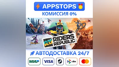 Riders Republic Steam Gift   АВТОВЫДАЧА  ВСЕ РЕГИОНЫ
