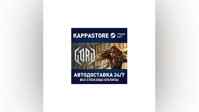 Gord АВТОДОСТАВКА Steam Россия