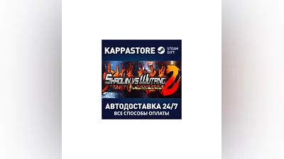 Shaolin vs Wutang 2 АВТОДОСТАВКА Steam Россия