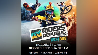 UPLAY/STEAM YEAR 1 PASS RIDERS REPUBLIC РФ