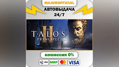 The Talos Principle 2 АВТОДОСТАВКА Steam GIFT