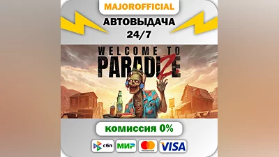 Welcome to ParadiZe АВТОДОСТАВКА Steam GIFT