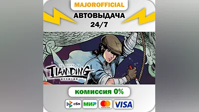 The Legend of Tianding (China) АВТОДОСТАВКА Steam GIFT
