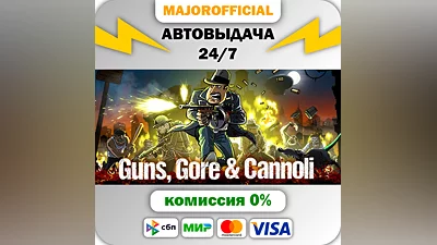 Guns, Gore and Cannoli АВТОДОСТАВКА Steam GIFT