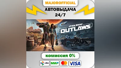 Star Wars Outlaws - Standard Edition АВТОДОСТАВКА Steam