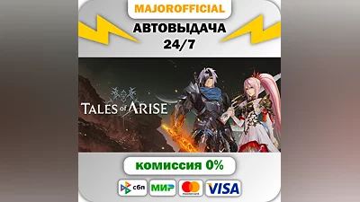 Tales of Arise АВТОДОСТАВКА Steam GIFT