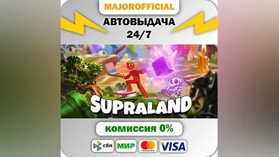 Supraland АВТОДОСТАВКА Steam GIFT