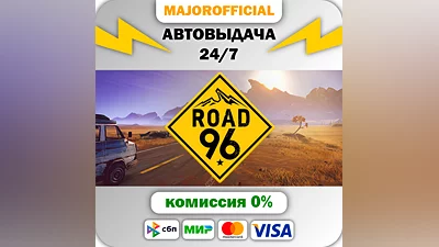 Road 96 АВТОДОСТАВКА Steam GIFT