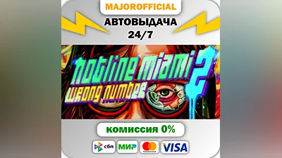Hotline Miami 2: Wrong Number - Digital Special Edition