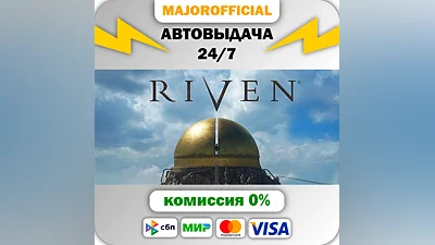Riven АВТОДОСТАВКА Steam GIFT