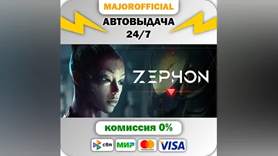 ZEPHON АВТОДОСТАВКА Steam GIFT
