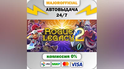 Rogue Legacy 2 АВТОДОСТАВКА Steam GIFT