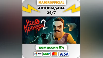 Hello Neighbor 2 АВТОДОСТАВКА Steam GIFT