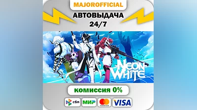 Neon White АВТОДОСТАВКА Steam GIFT