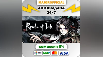 Realm of Ink АВТОДОСТАВКА Steam GIFT