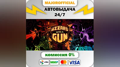Wizard with a Gun АВТОДОСТАВКА Steam GIFT
