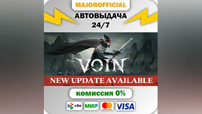 VOIN АВТОДОСТАВКА Steam GIFT