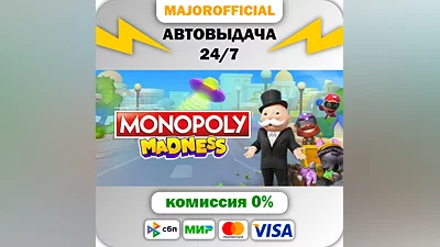 MONOPOLY  MADNESS АВТОДОСТАВКА Steam GIFT