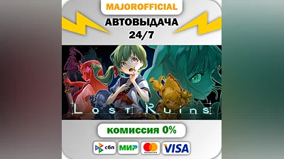 Lost Ruins АВТОДОСТАВКА Steam GIFT