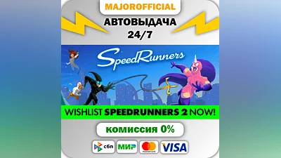 SpeedRunners АВТОДОСТАВКА Steam GIFT