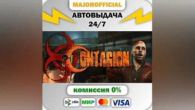 Contagion АВТОДОСТАВКА Steam GIFT