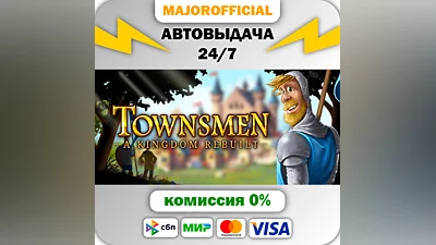 Townsmen - A Kingdom Rebuilt АВТОДОСТАВКА Steam GIFT