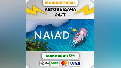 Naiad АВТОДОСТАВКА Steam GIFT