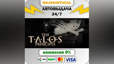 The Talos Principle АВТОДОСТАВКА Steam GIFT